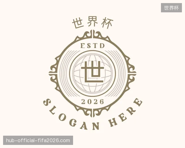初识世界杯官网